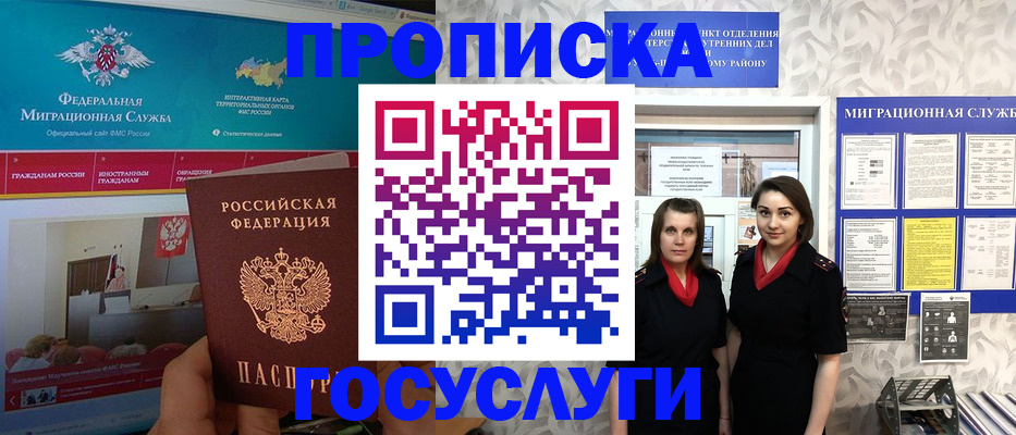 временная регистрация купить в Краснокаменске