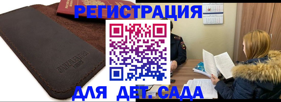 прописка поиск в Краснокаменске