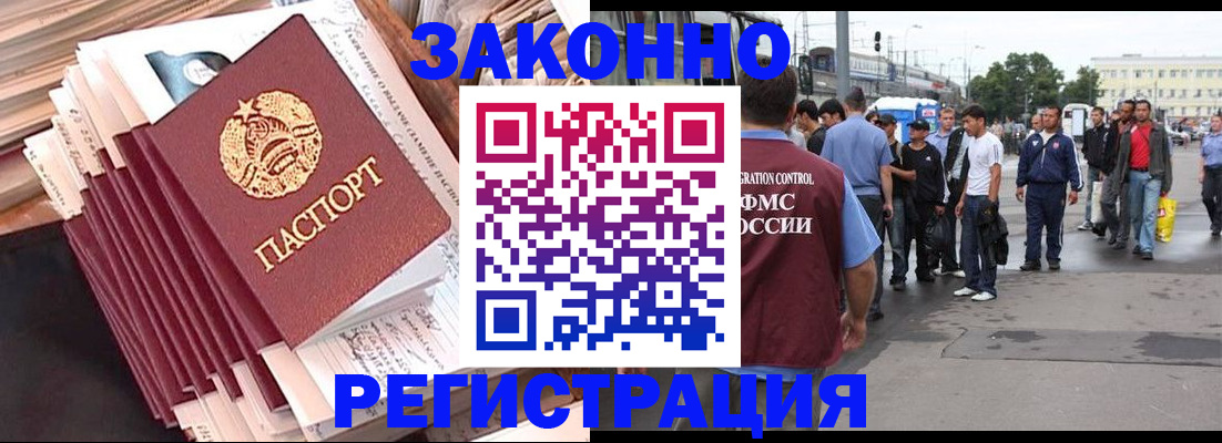 временная прописка в Краснокаменске